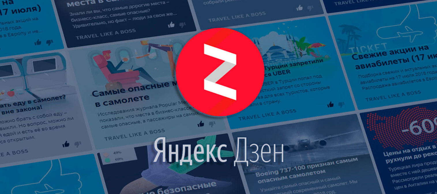 Реклама в Яндекс.Дзен